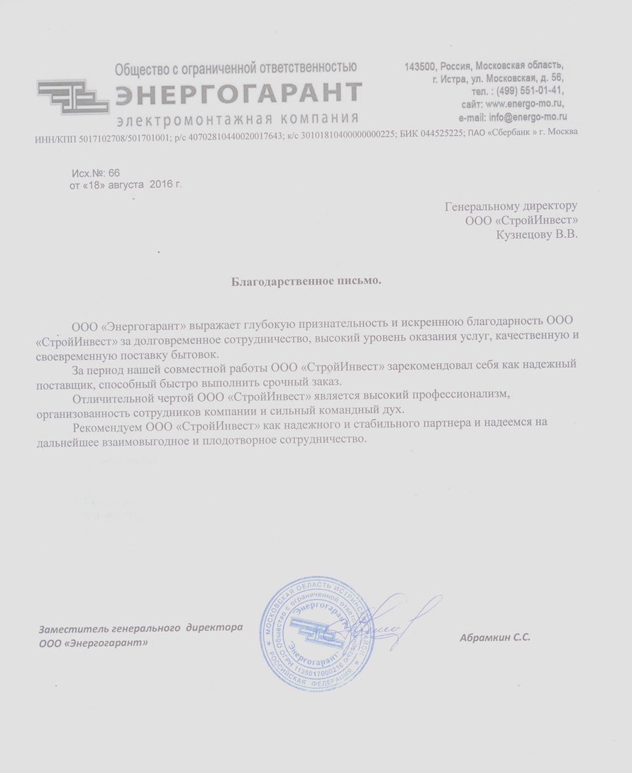 отзыв ООО Энергогарант