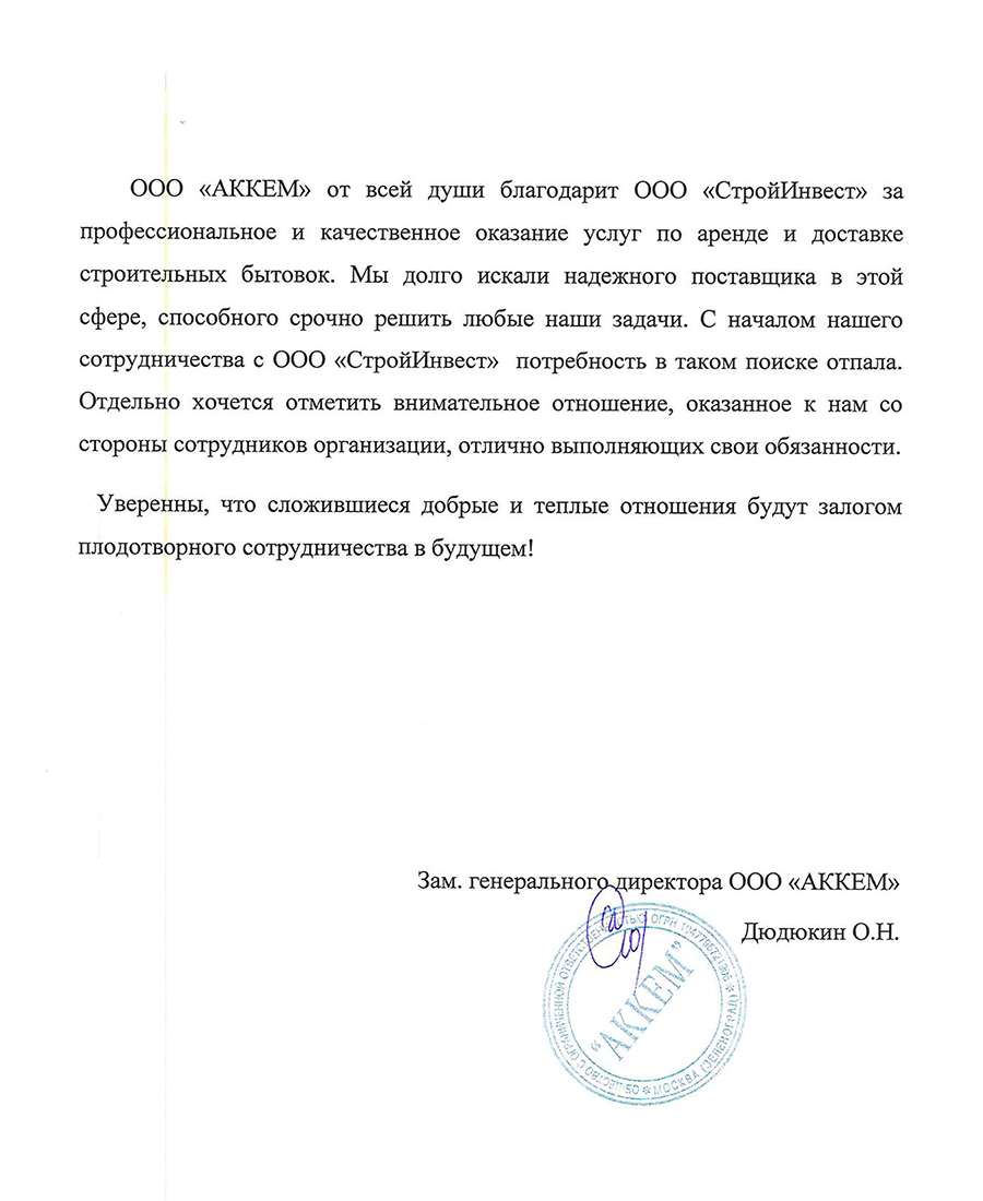 отзыв ООО АККЕМ