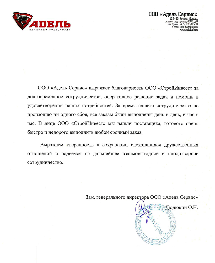 отзыв ООО Адель Сервис