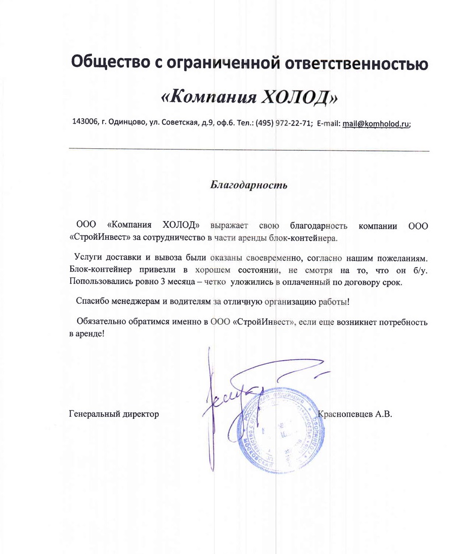 отзыв ООО Компания ХОЛОД