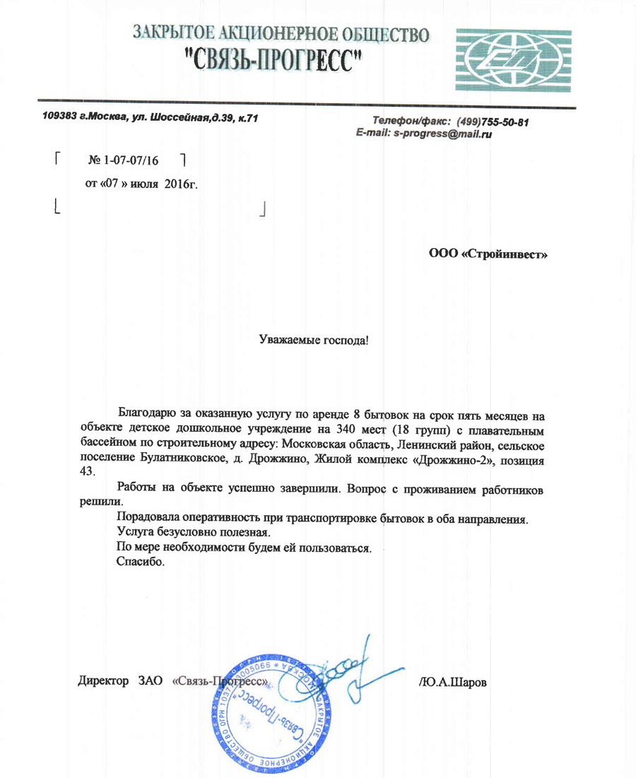 отзыв ЗАО Связь-Прогресс