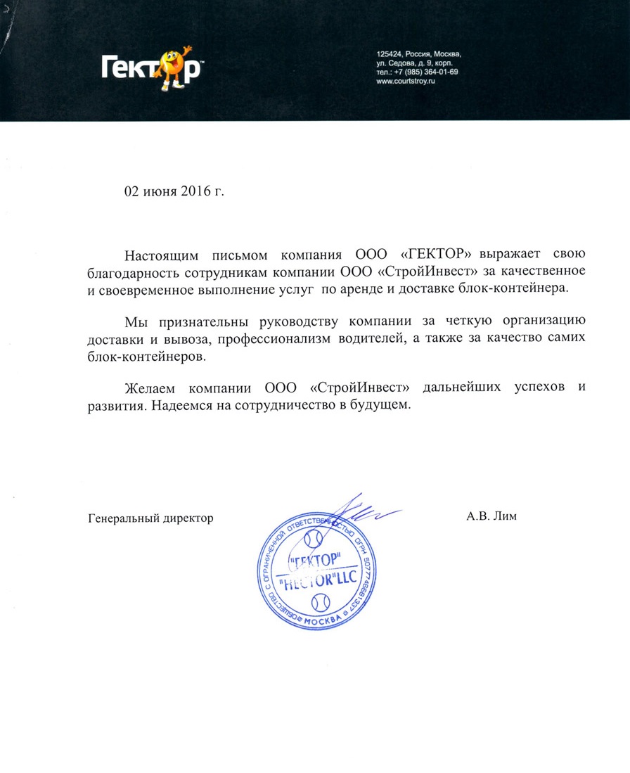 отзыв ООО ГЕКТОР